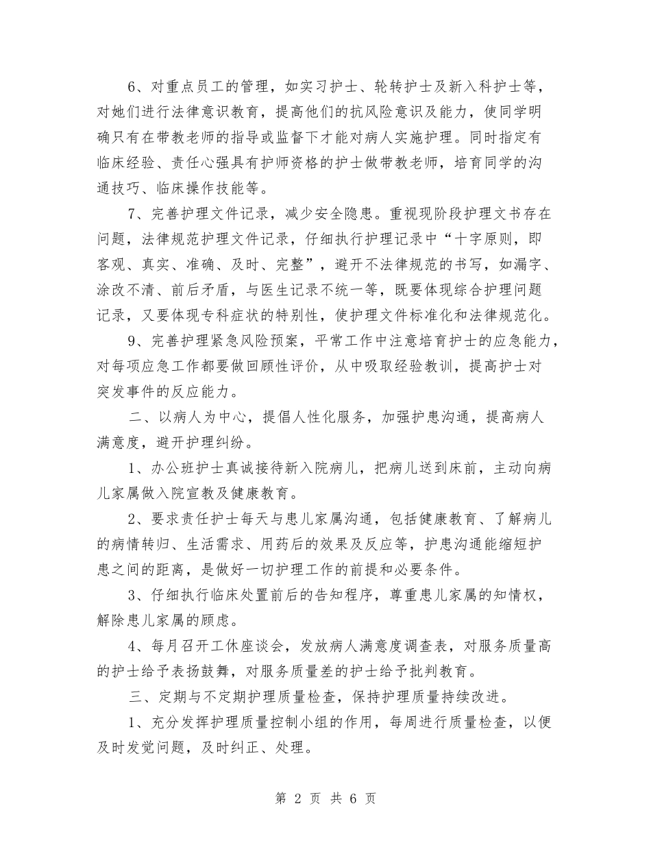 2024年护士长年底个人工作总结范文与2024年护士长年底工作总结范文汇编_第2页