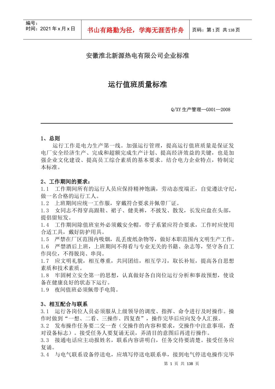 火电生产部管理制度_第1页