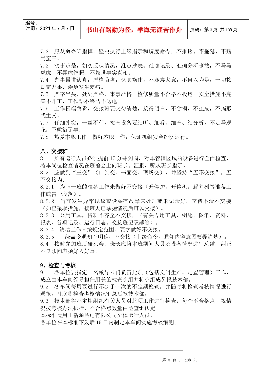 火电生产部管理制度_第3页