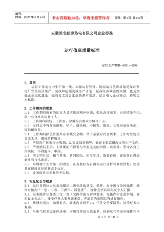 火电生产部管理制度