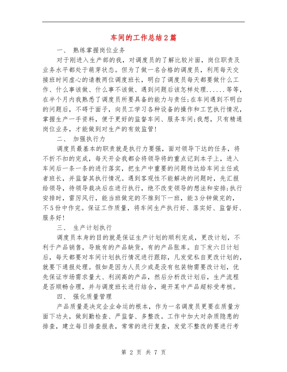 车间的工作总结2篇_第2页