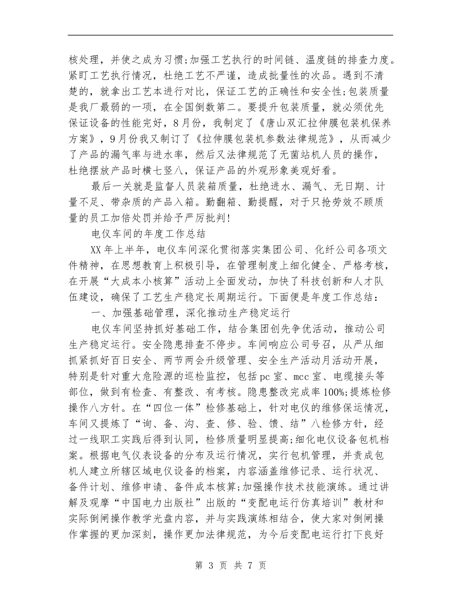 车间的工作总结2篇_第3页