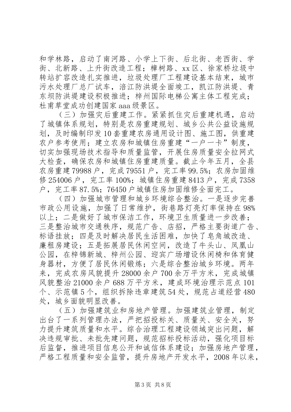 关于县规划和建设工作的调研报告_第3页