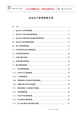 煤矿区安全生产管理制度