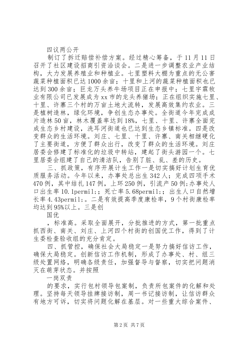 工委办事处年度工作总结及次年工作计划范文_第2页