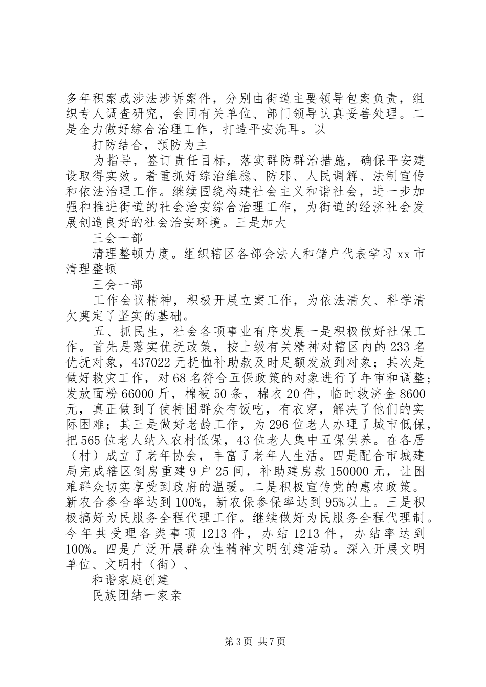 工委办事处年度工作总结及次年工作计划范文_第3页