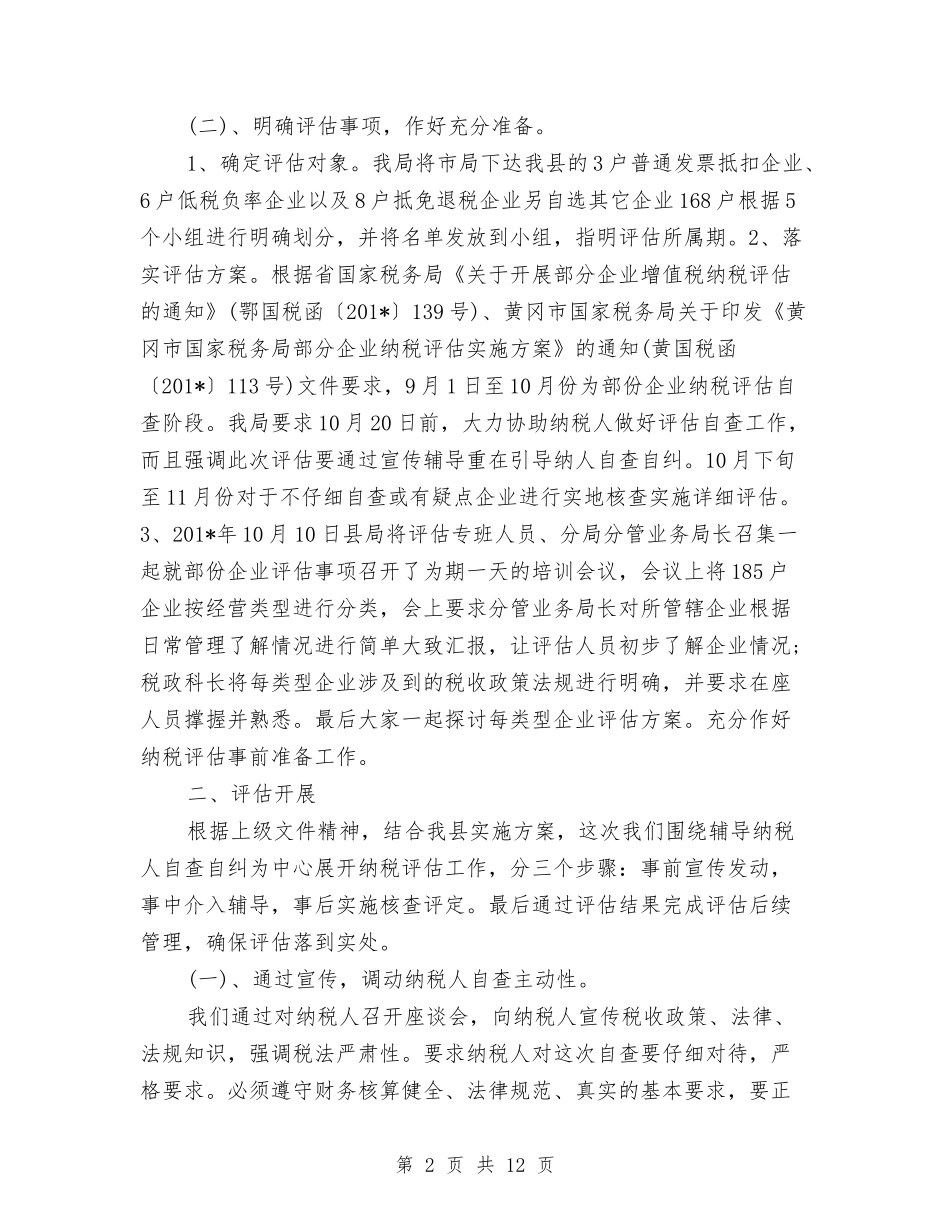 2024年税务局局长个人总结范文与2024年税务局工作总结汇编_第2页