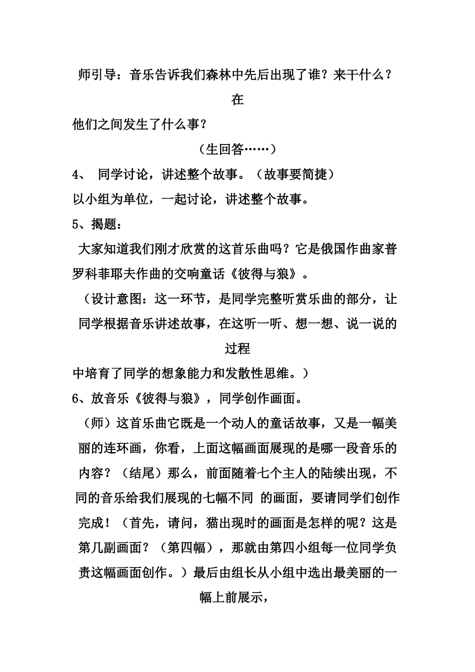 2024-2024年湘教版音乐五下欣赏《彼得与狼》教学设计_第2页