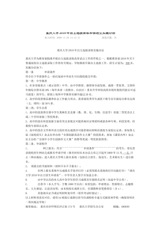 统筹重庆大学自主选拔录取和保送生实施办法