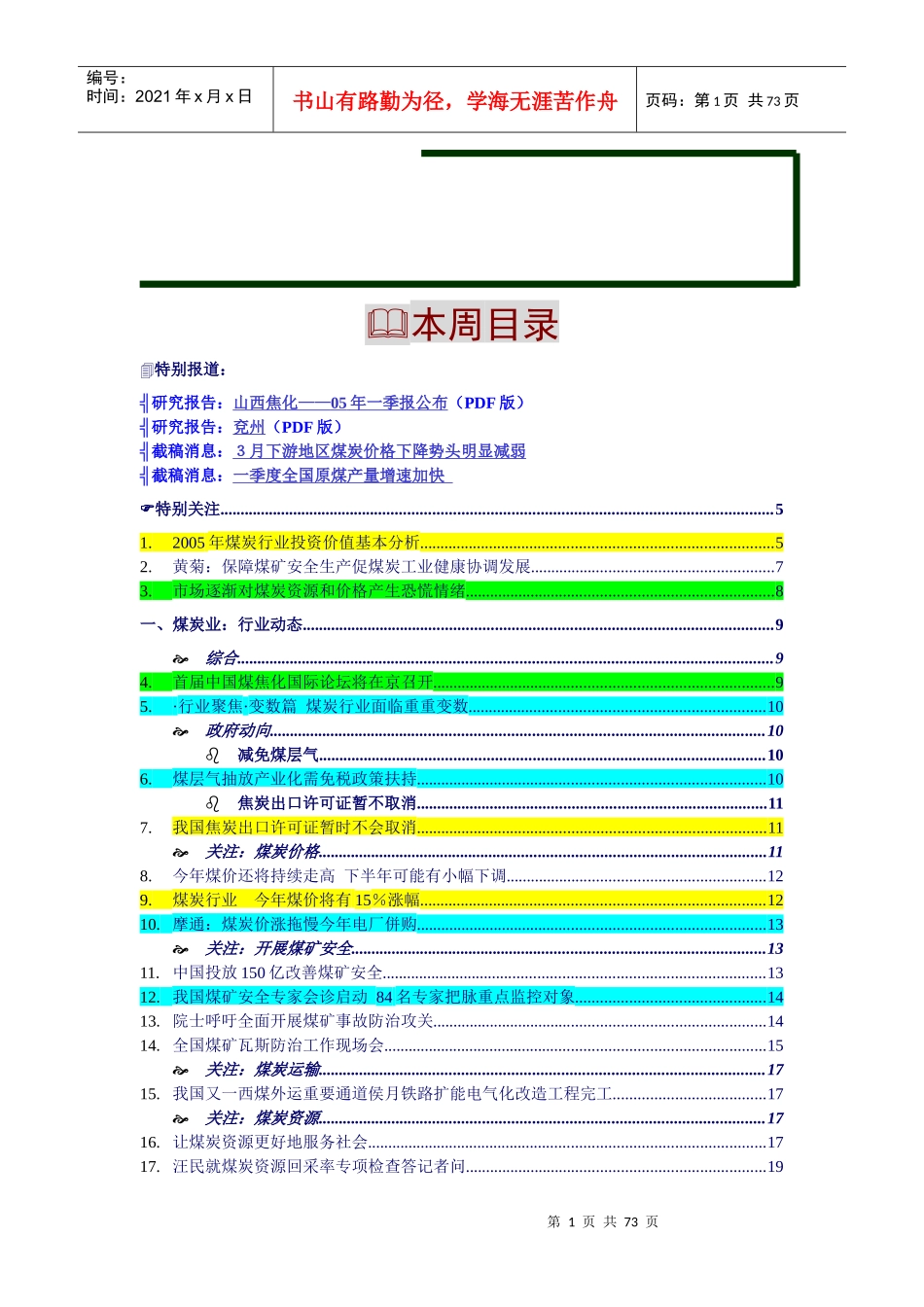 煤焦业行业分析报告_第1页