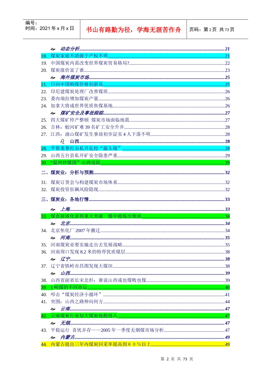 煤焦业行业分析报告_第2页