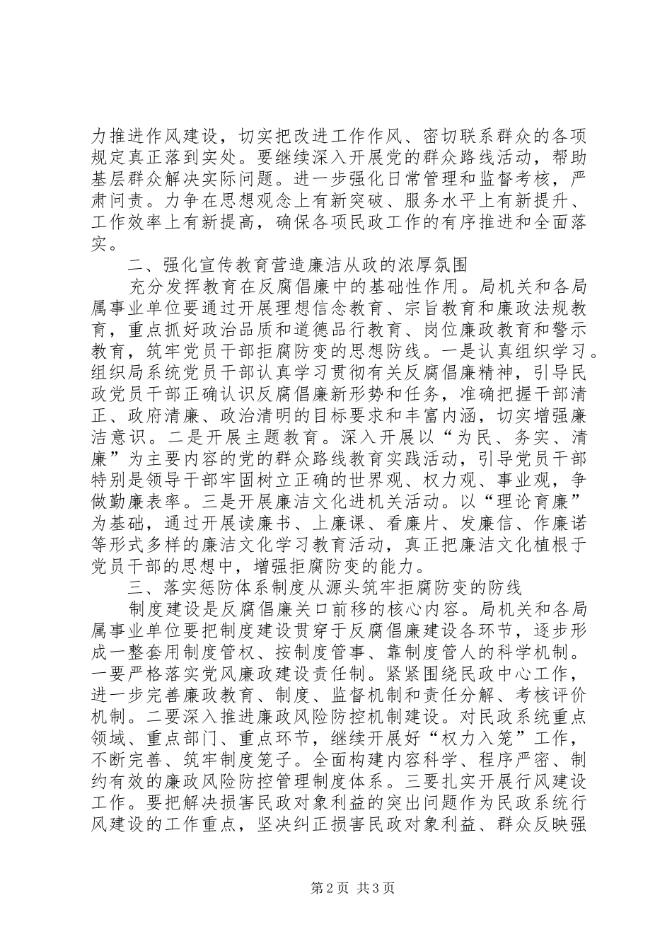 民政局依法治理工作计划2篇_第2页