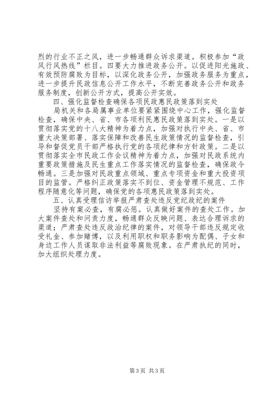 民政局依法治理工作计划2篇_第3页