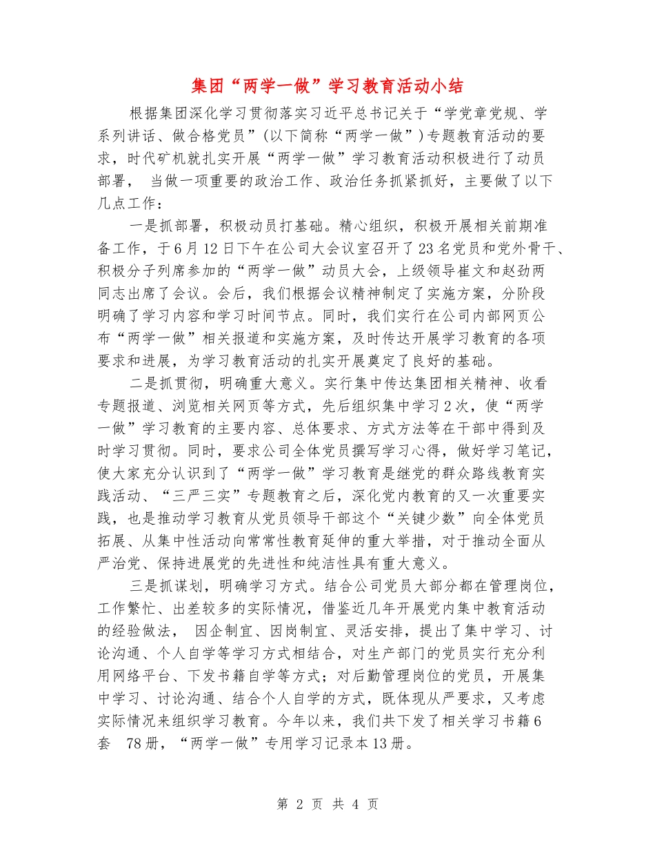 集团“两学一做”学习教育活动小结_第2页