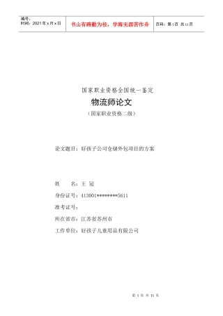 物流管理毕业论文