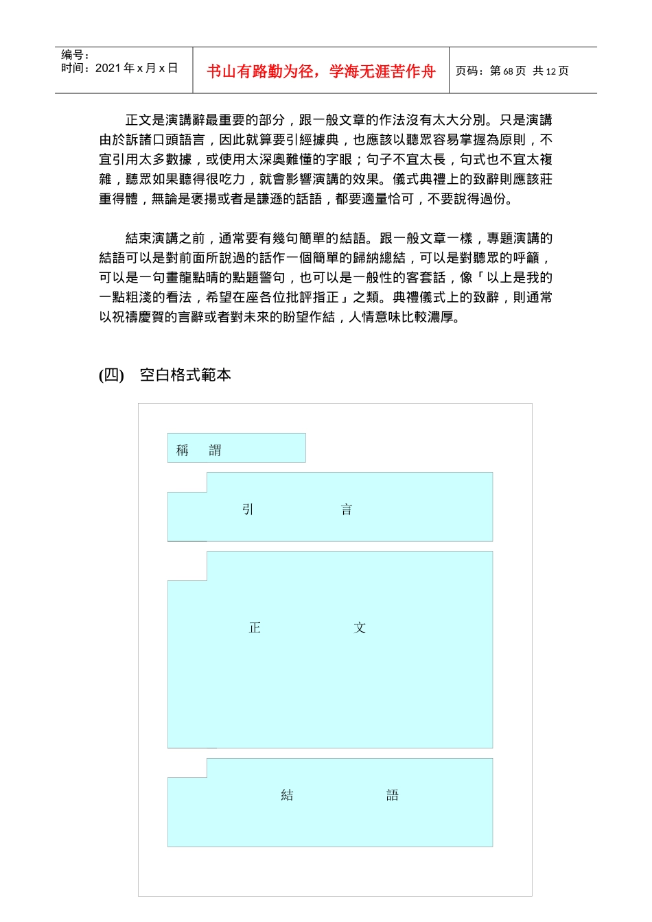 演讲是指在比较正式的场合裏_第3页