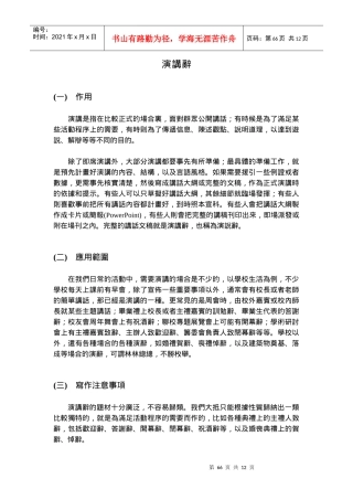 演讲是指在比较正式的场合裏