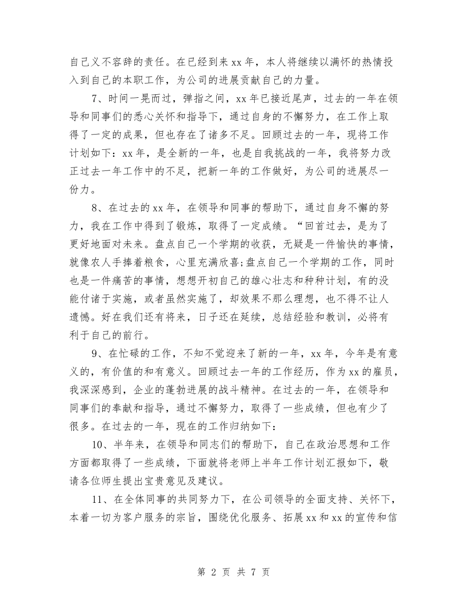 2024年终工作总结开头结束语与2024年终工作总结开头词汇编_第2页