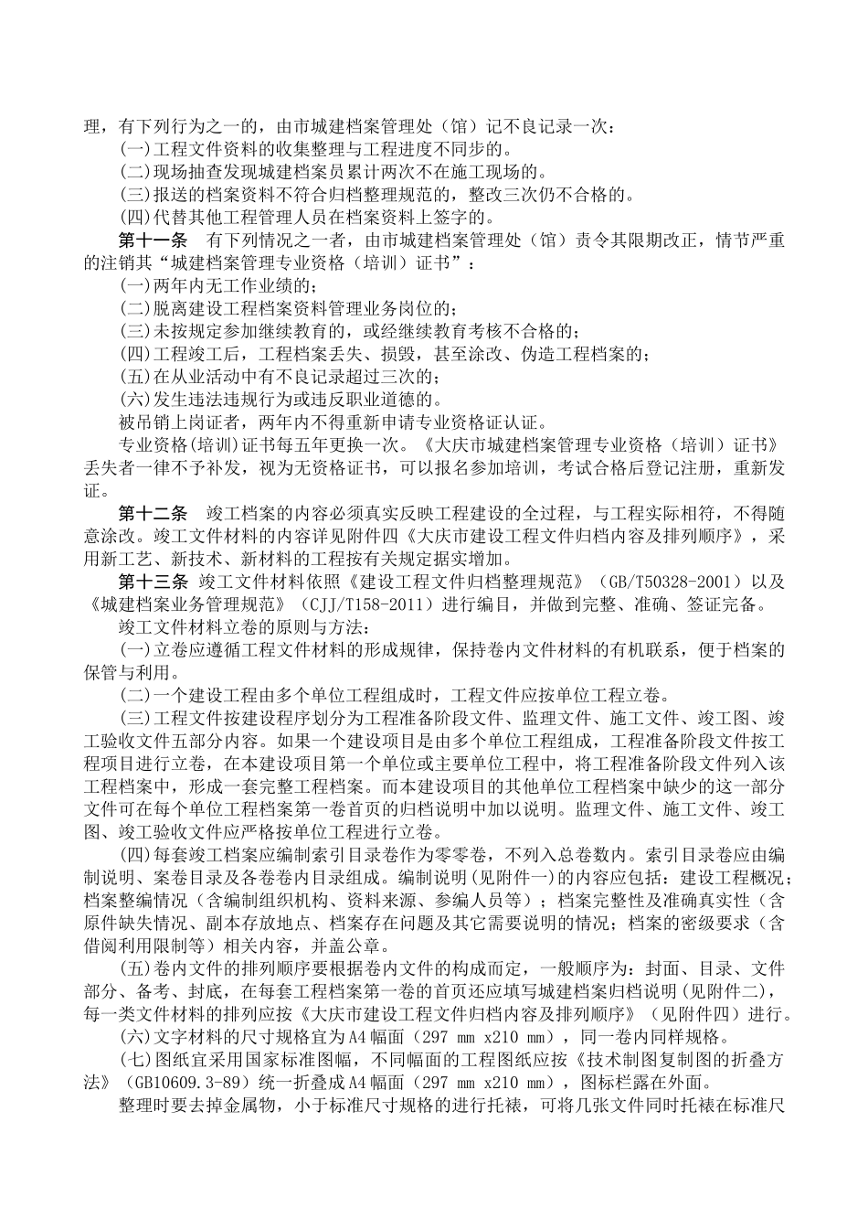 大庆市建设工程文件归档整理指导意见_第2页