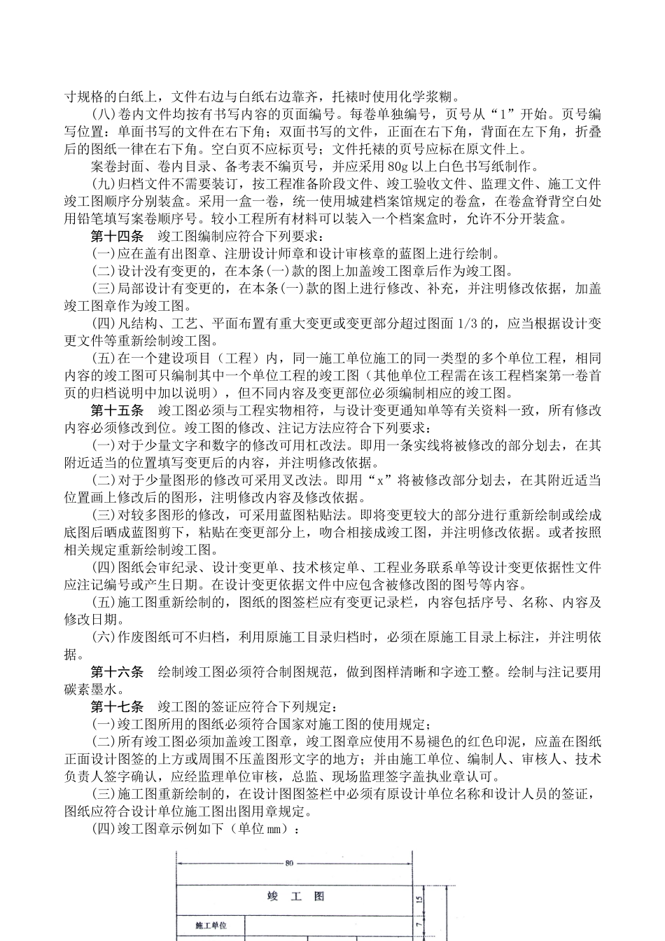 大庆市建设工程文件归档整理指导意见_第3页