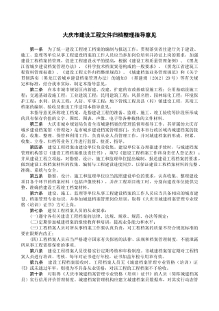 大庆市建设工程文件归档整理指导意见