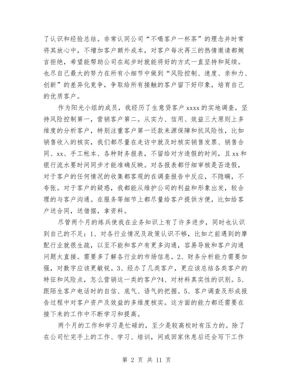 2024年3月业务员试用期工作总结范文与2024年3月业务经理个人总结范文汇编_第2页