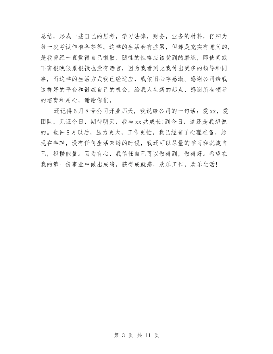 2024年3月业务员试用期工作总结范文与2024年3月业务经理个人总结范文汇编_第3页