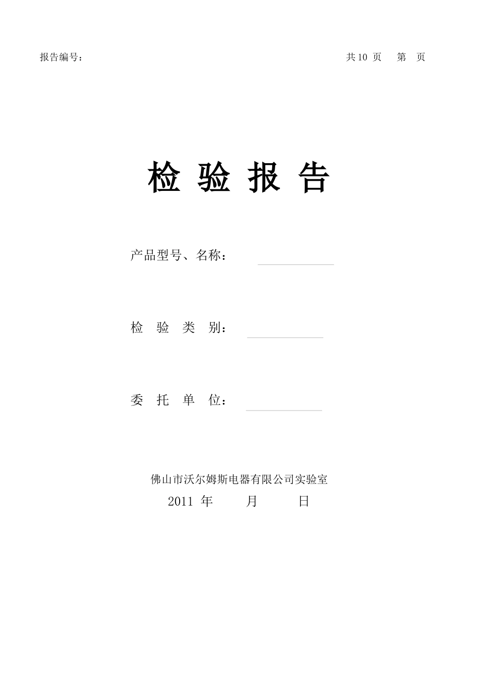 烤箱产品型式试验报告(工程部转)_第1页