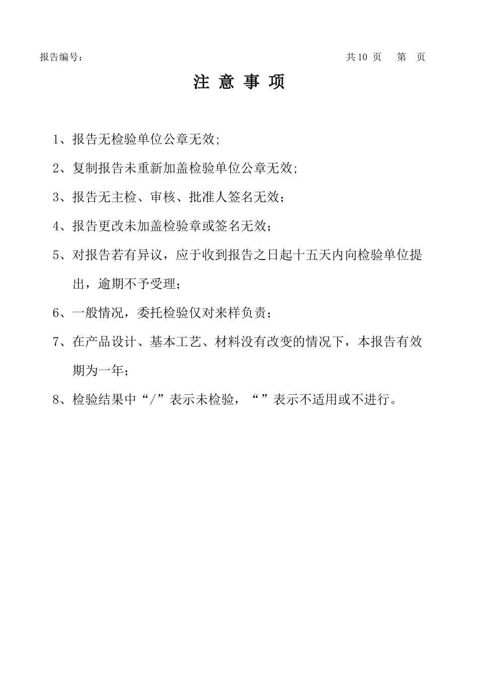 烤箱产品型式试验报告(工程部转)_第2页