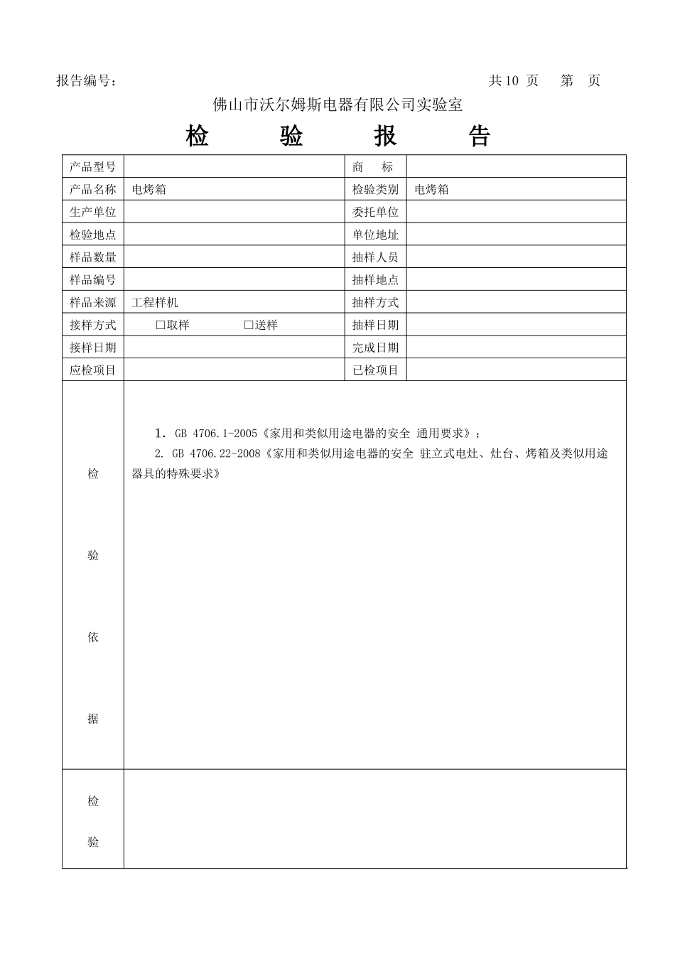 烤箱产品型式试验报告(工程部转)_第3页