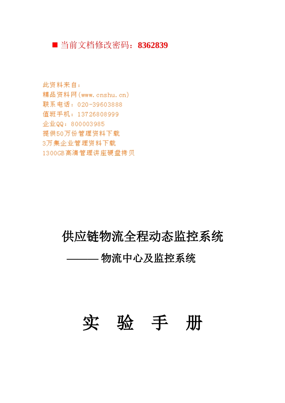 物流中心及监控系统实验操作手册_第1页
