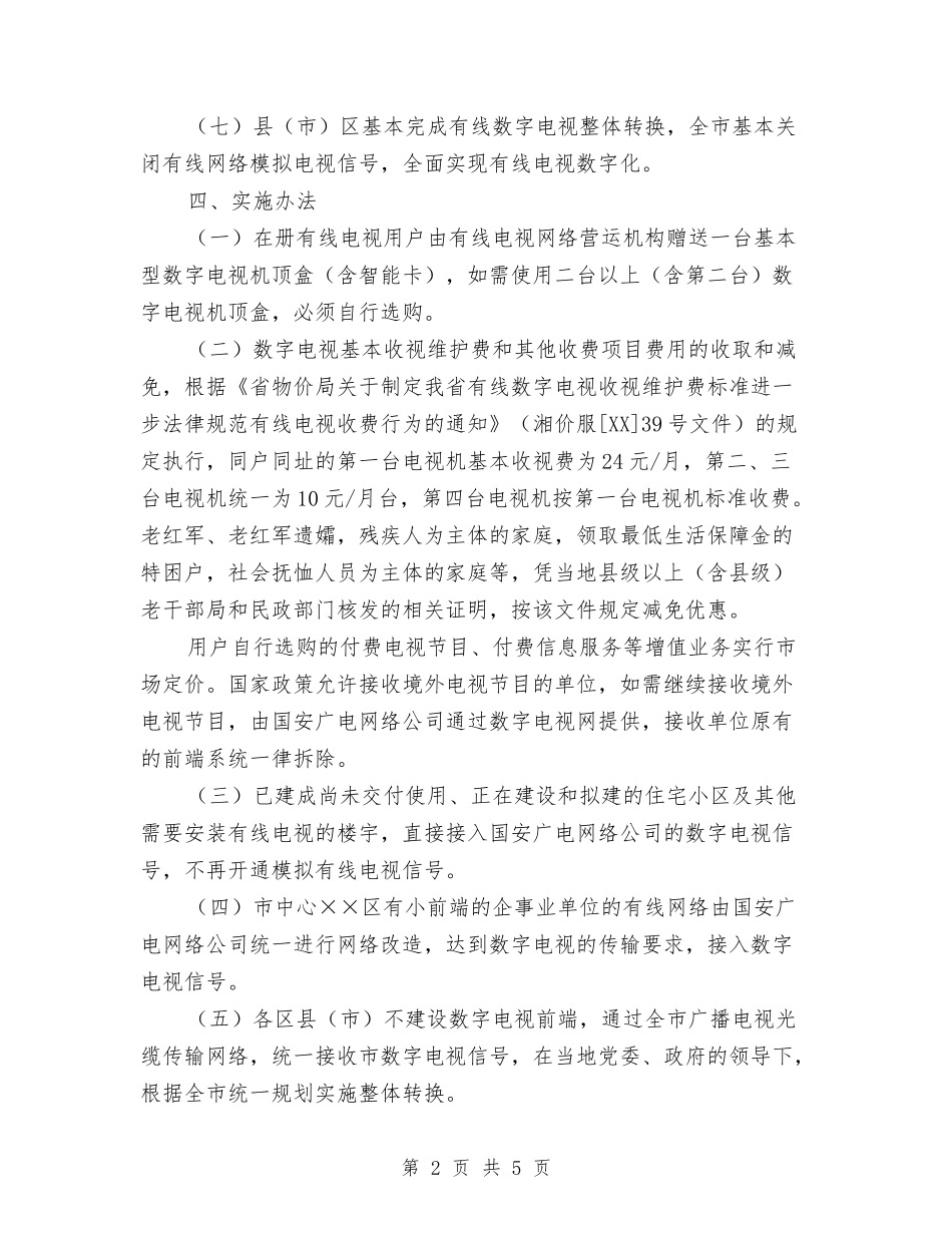 数字电视转变工作措施_第2页