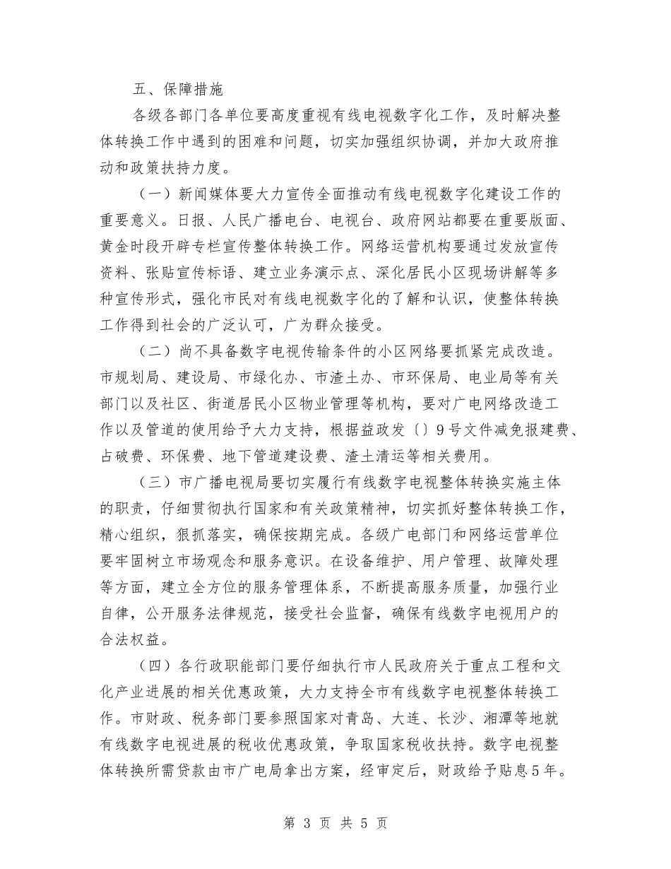 数字电视转变工作措施_第3页