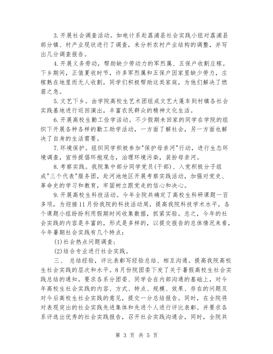 2024年12月大学生社会实践报告_第3页