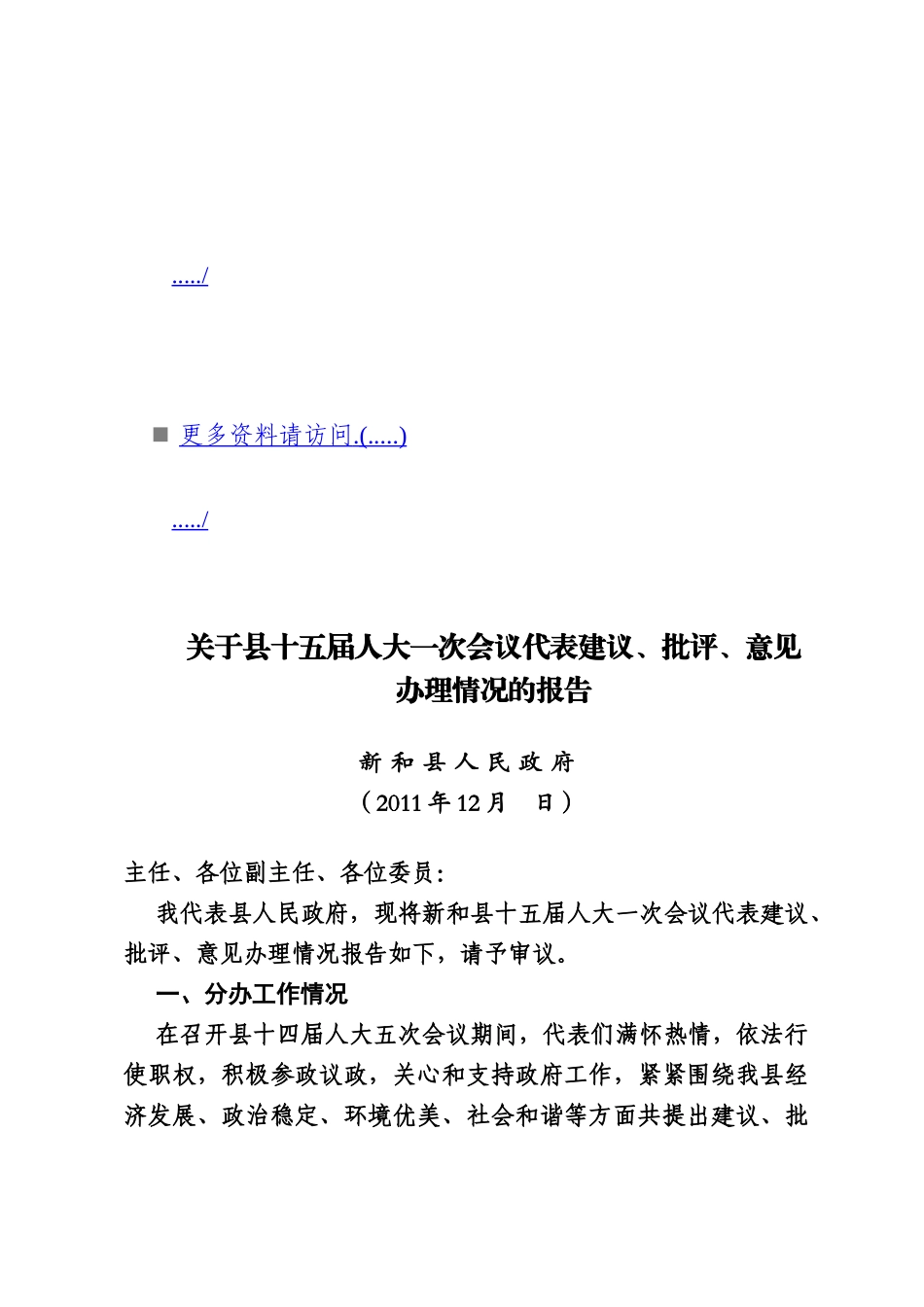 某县届人大会议代表办理情况的报告_第1页