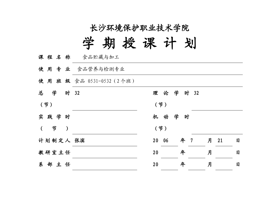 长沙环境保护职业技术学院_第1页