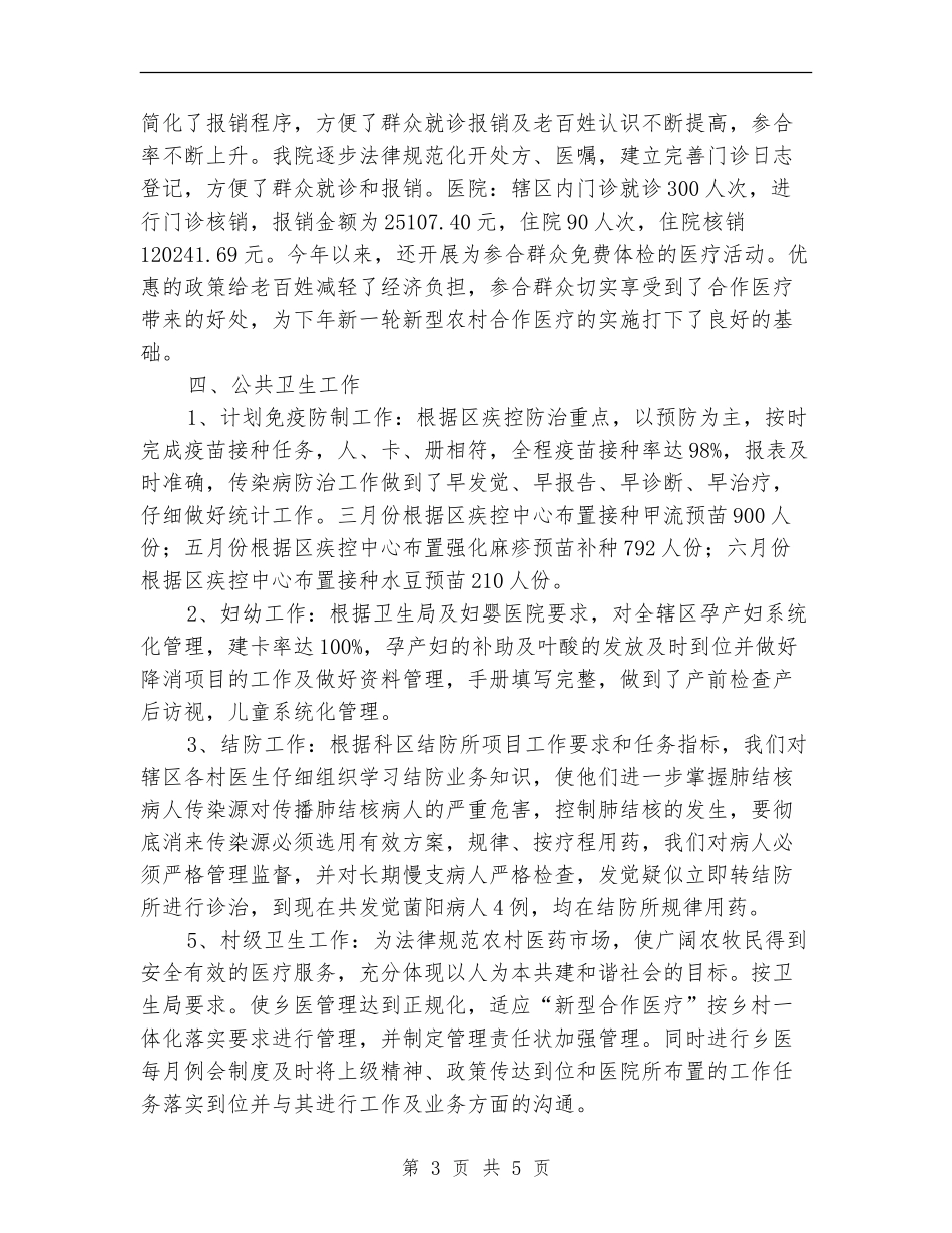 角干卫生院上半年工作总结_第3页