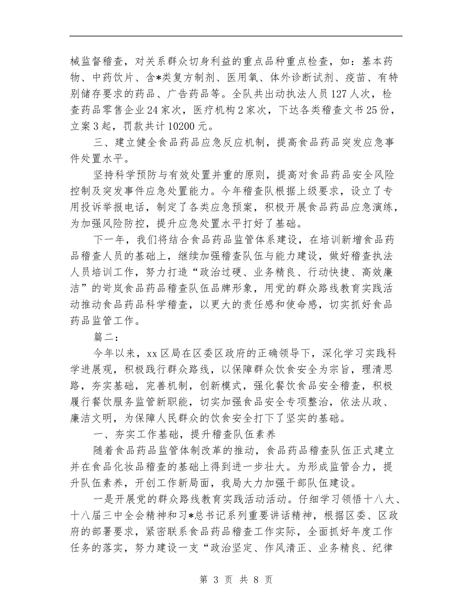 食品药品稽查工作个人总结_第3页