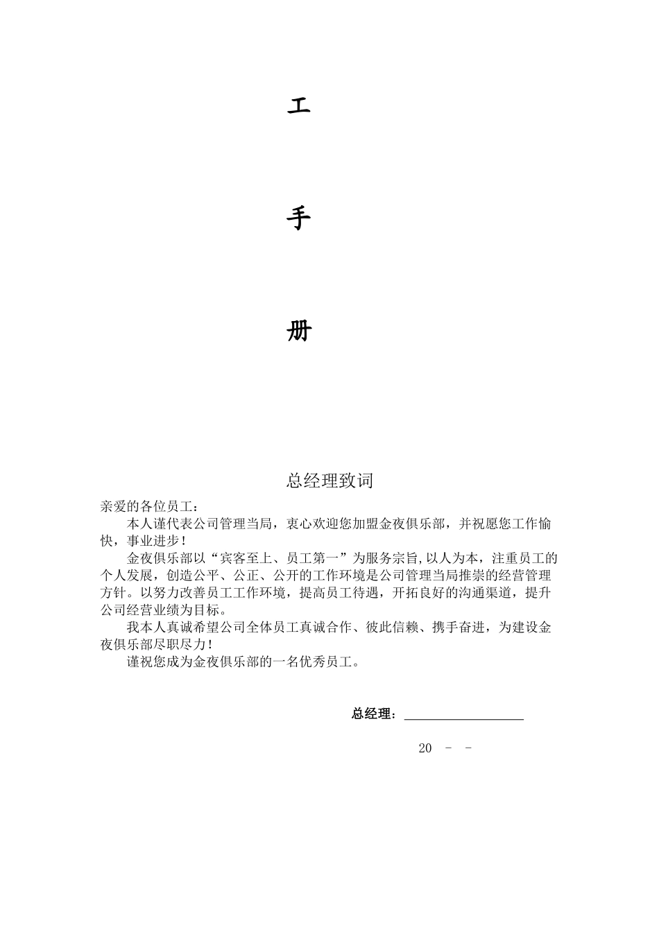 某俱乐部员工手册_第2页