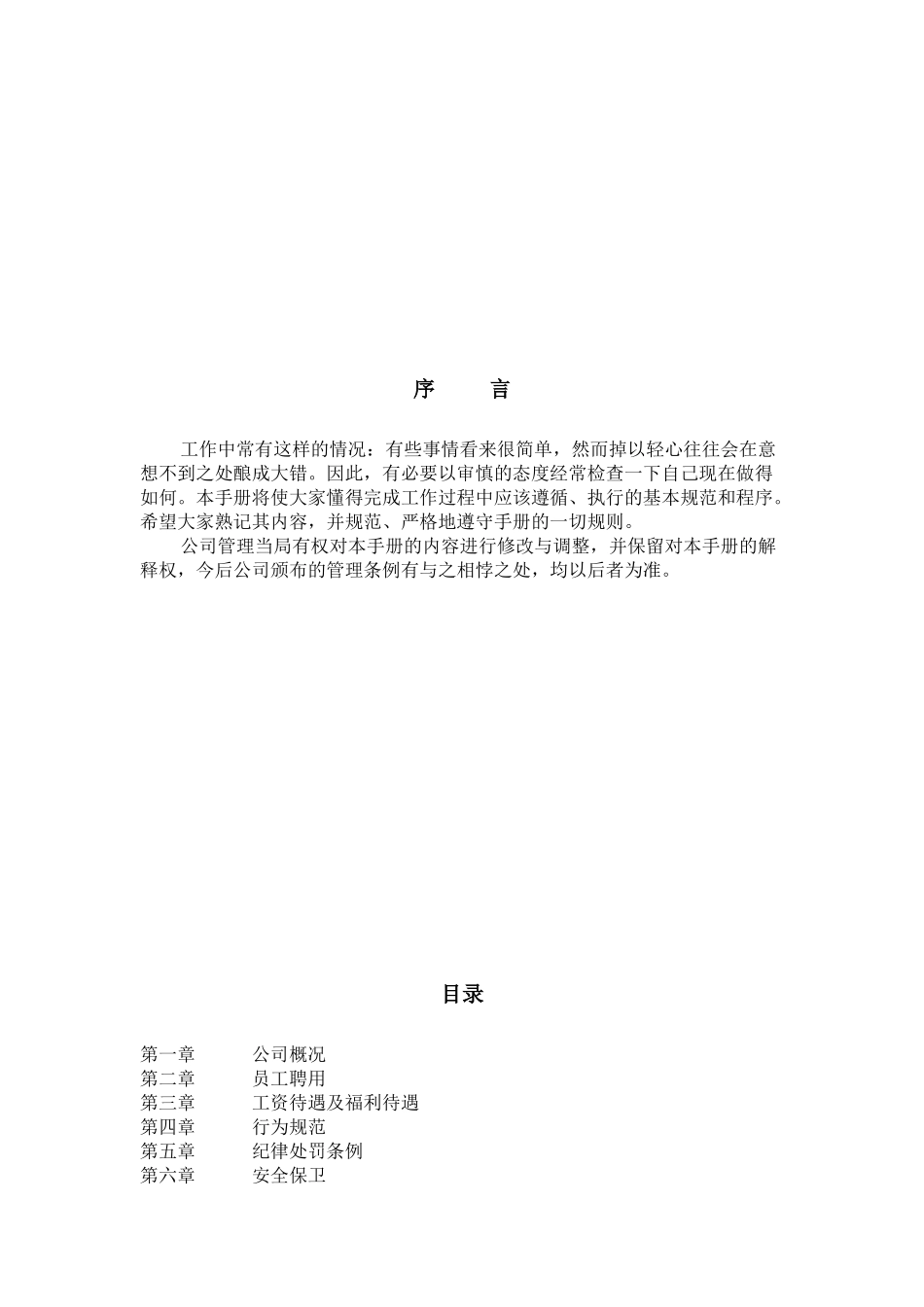 某俱乐部员工手册_第3页