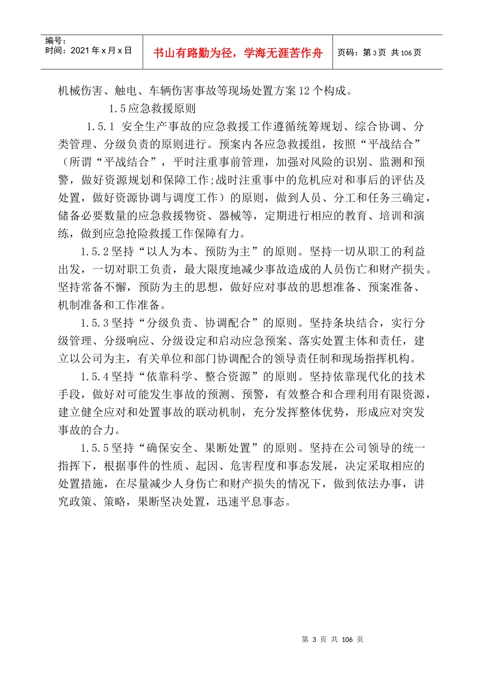 湘西自治州天源建材有限公司安全生产应急救援预案(新编)_第3页