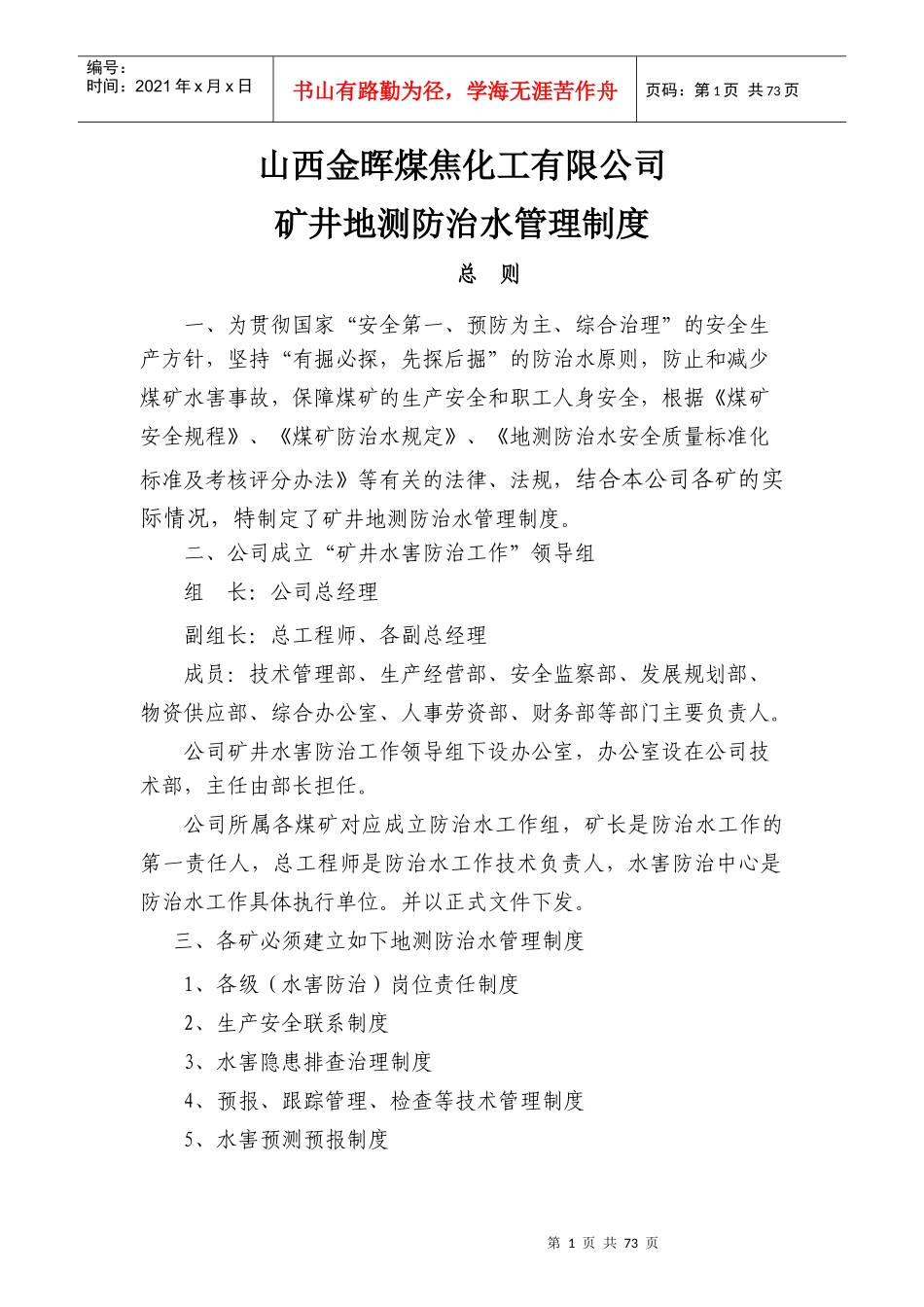 煤矿地测、防治水规章制度汇总_第2页
