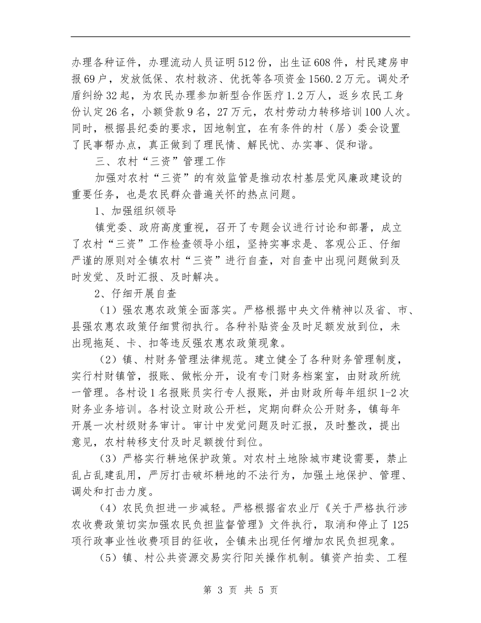 农村三项重点工作自查报告【新版】_第3页