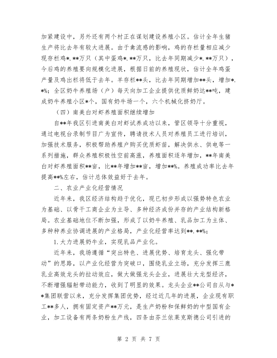 2024年年终农业工作总结与2024年年终医院药师工作总结报告汇编_第2页