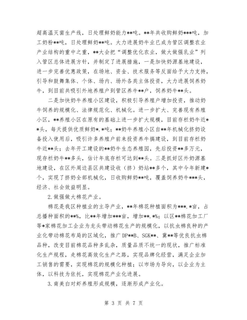 2024年年终农业工作总结与2024年年终医院药师工作总结报告汇编_第3页