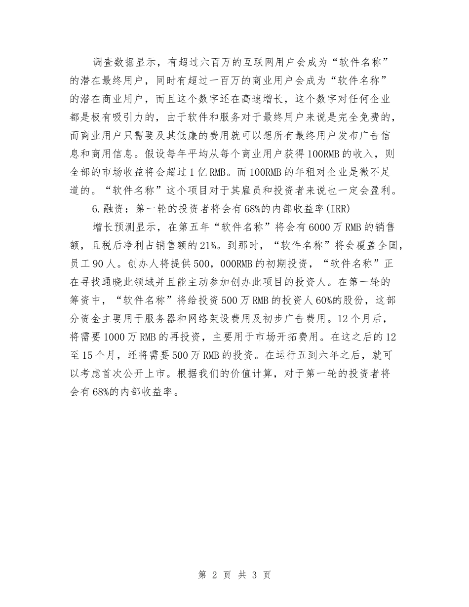 2024年网络软件营销工作计划与2024年网络销售工作计划汇编_第2页