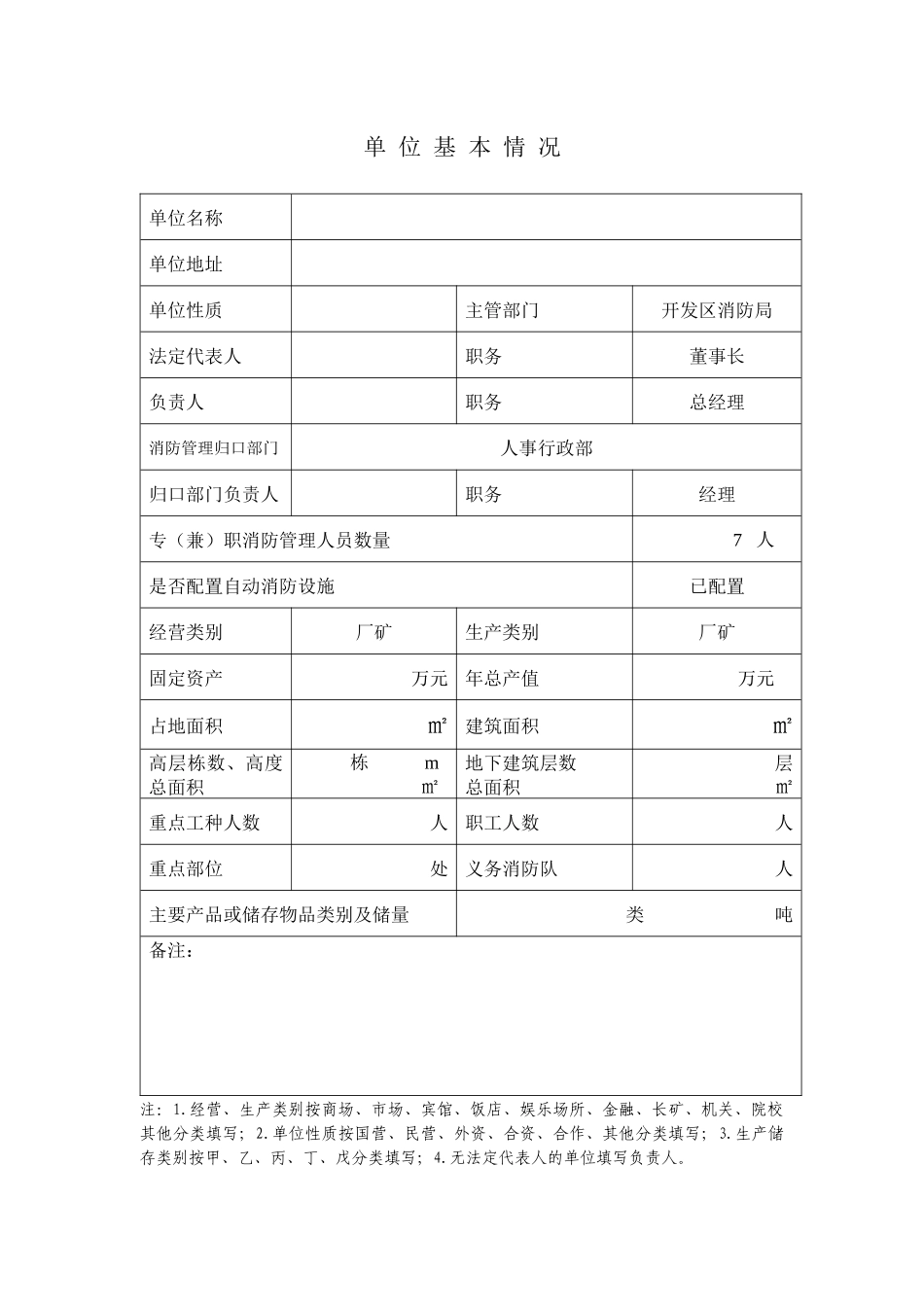 消防系统维护保养表格_第1页