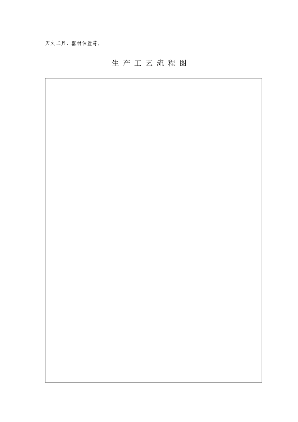 消防系统维护保养表格_第3页