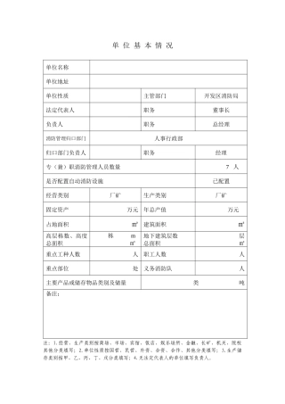 消防系统维护保养表格