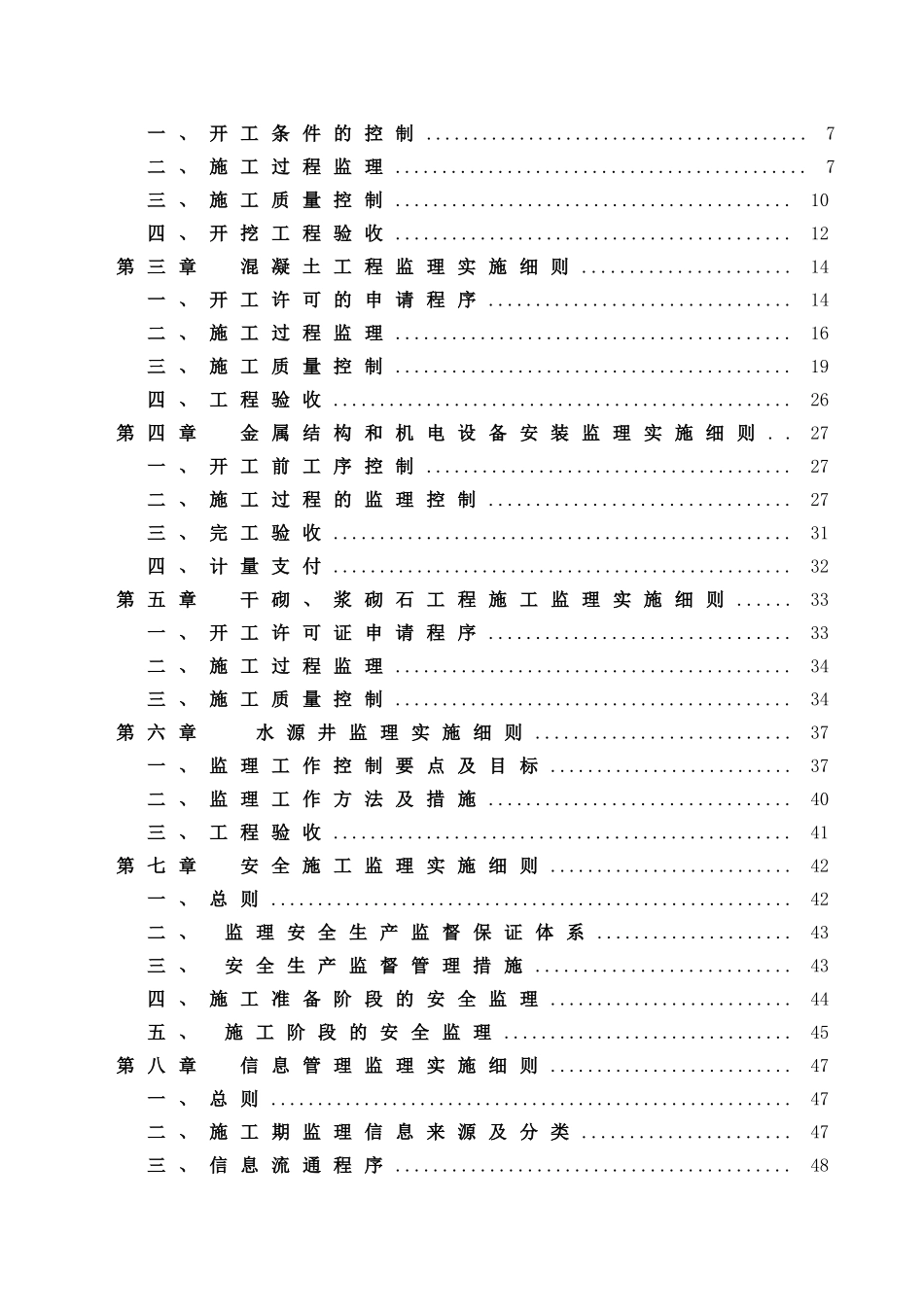 烟叶生产基础设施建设项目监理工作报告_第2页
